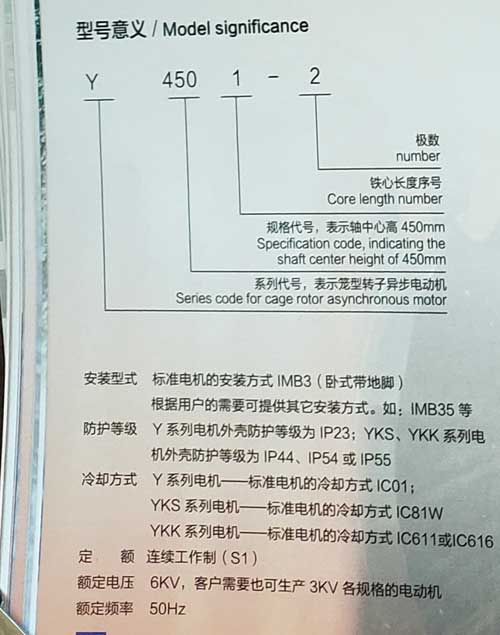 YKK系列6KV高壓電機(jī)型號(hào)含義